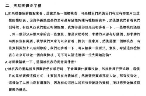 下班工作室 - 【焦點團體逐字稿截圖】
10名專業人員會談，共計2小時

版權所有，翻印必究