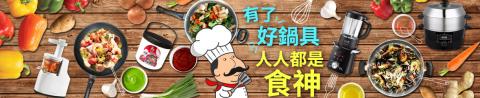 謝佳勳 - 鍋具banner