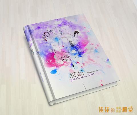 佳佳視覺設計坊 - 書籍設計與排版