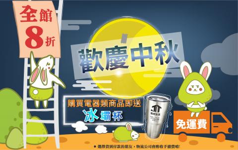 謝佳勳 - 中秋節banner