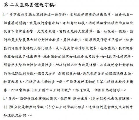 下班工作室 - 【焦點團體逐字稿截圖】
11名家屬會談，共計2小時

版權所有，翻印必究